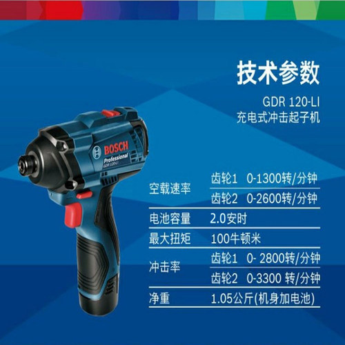 博世GDR120-LI锂电冲击起子机12V电动螺丝刀充电式冲击螺丝批 - 图1