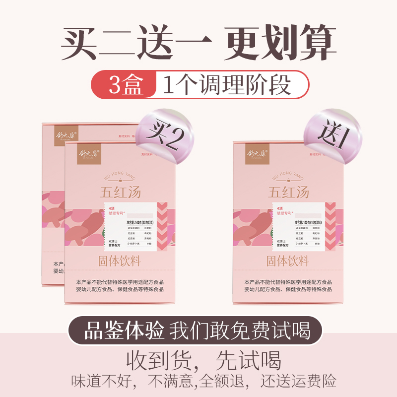 舒元康无糖五红汤下哺乳期催奶原材料产后调理补月子汤追奶气养血