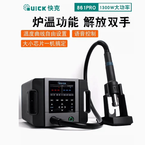 快克QUICK861/PRO/DW862DA/W+大功率数显恒温可调热风枪焊台维修 - 图2