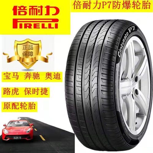 倍耐力p7防爆轮胎225 245 255 275 35 40 45 50R17 18 19 20 21 - 图1