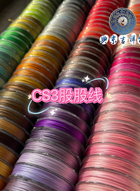 cs3股股线编制手绳项链粗细