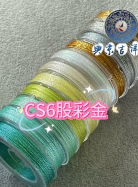 幻彩金线64米/卷CS股线绕线线圈
