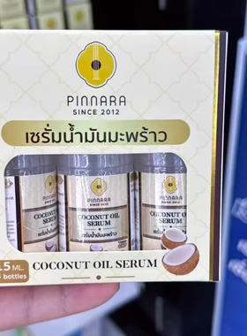 泰国正品PINNARA宾那拉椰子油精华液面霜补水保湿润肤细腻肌肤