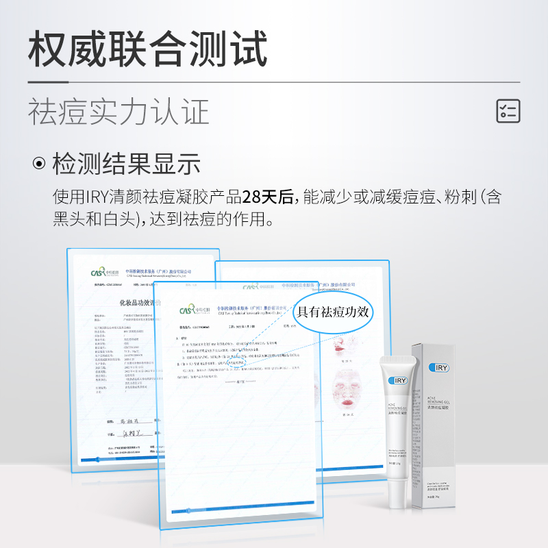 IRY祛痘凝胶 去痘痘祛痘印淡化痘印痘肌专用男士女士正品官方