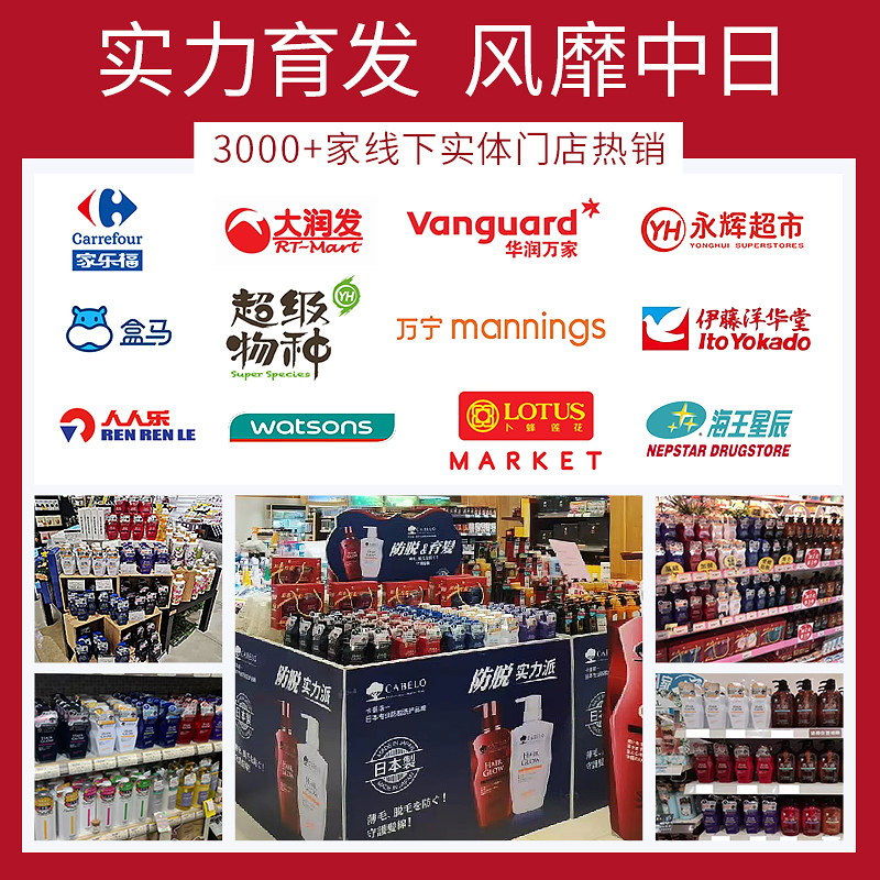 日本cabelo卡蓓诺育发无硅油洗发水 卡蓓诺洗发水