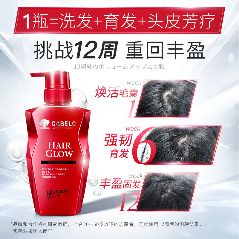 日本cabelo卡蓓诺防脱发育发洗发水 卡蓓诺洗发水