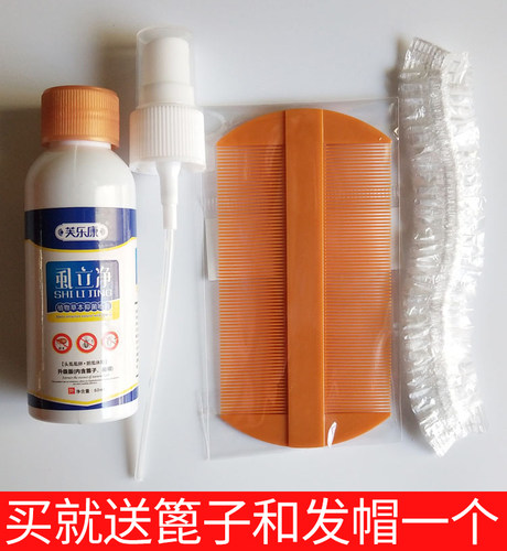 虱立净阴虱儿童头发喷剂虱子药祛除灭除头虱子一扫光大人小女孩 - 图0