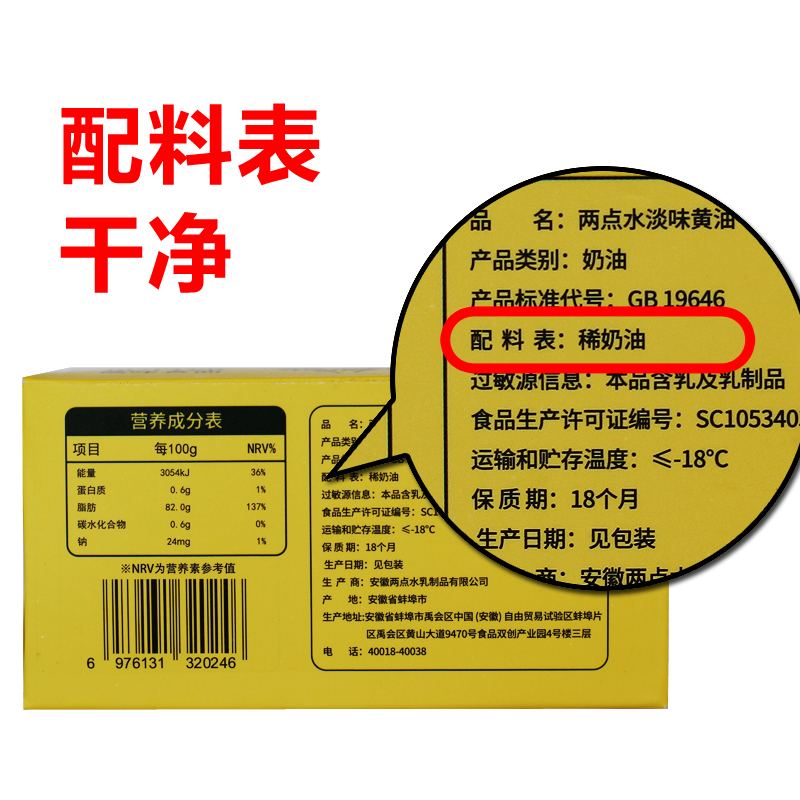 两点水动物淡味黄油400g面包饼干雪花酥烘焙原料奈特兰黄油454g - 图3