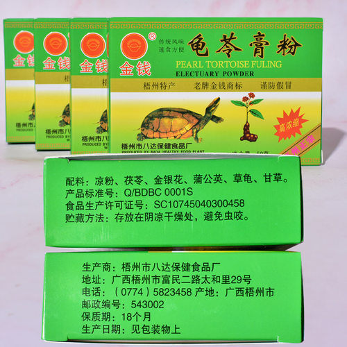 广西梧州正宗金钱牌龟苓膏粉自制家用小包装50g*4盒 烧仙草黑凉粉 - 图2