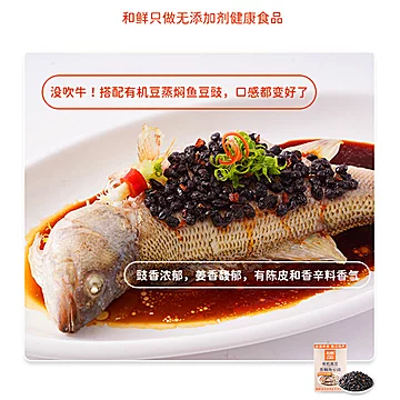 和鲜有机黑豆蒸焖鱼豆豉盒装阳江豆豉[1元优惠券]-寻折猪