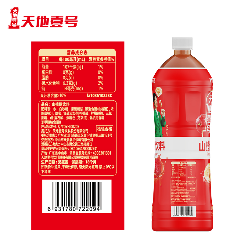 【新品尝鲜】天地壹号山楂醋饮料饮品1.5L单瓶 0脂肪 酸甜可口 - 图2