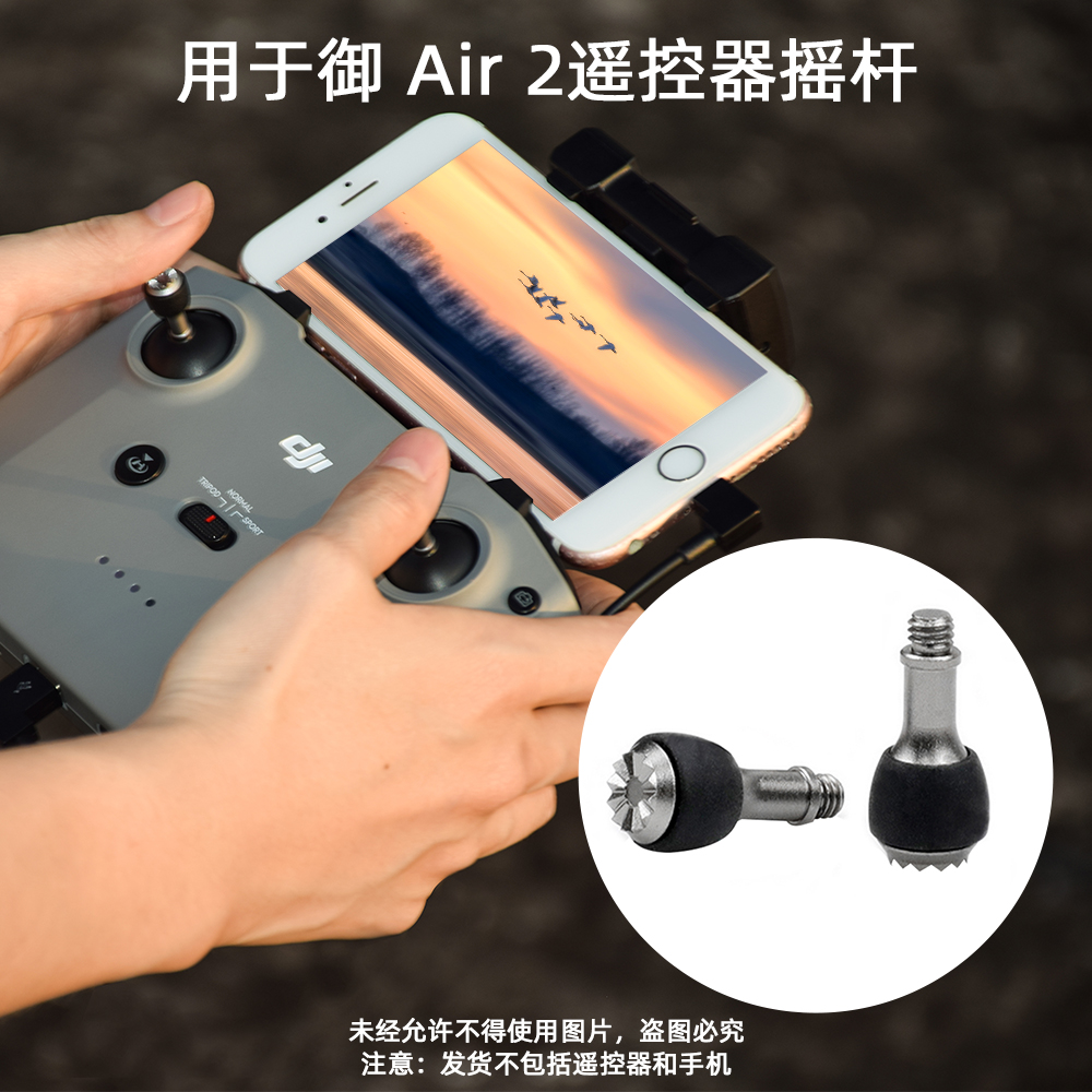 DJI大疆御Air2s御3御2S遥控器摇杆保护拇指遥杆原厂维修配件-图0