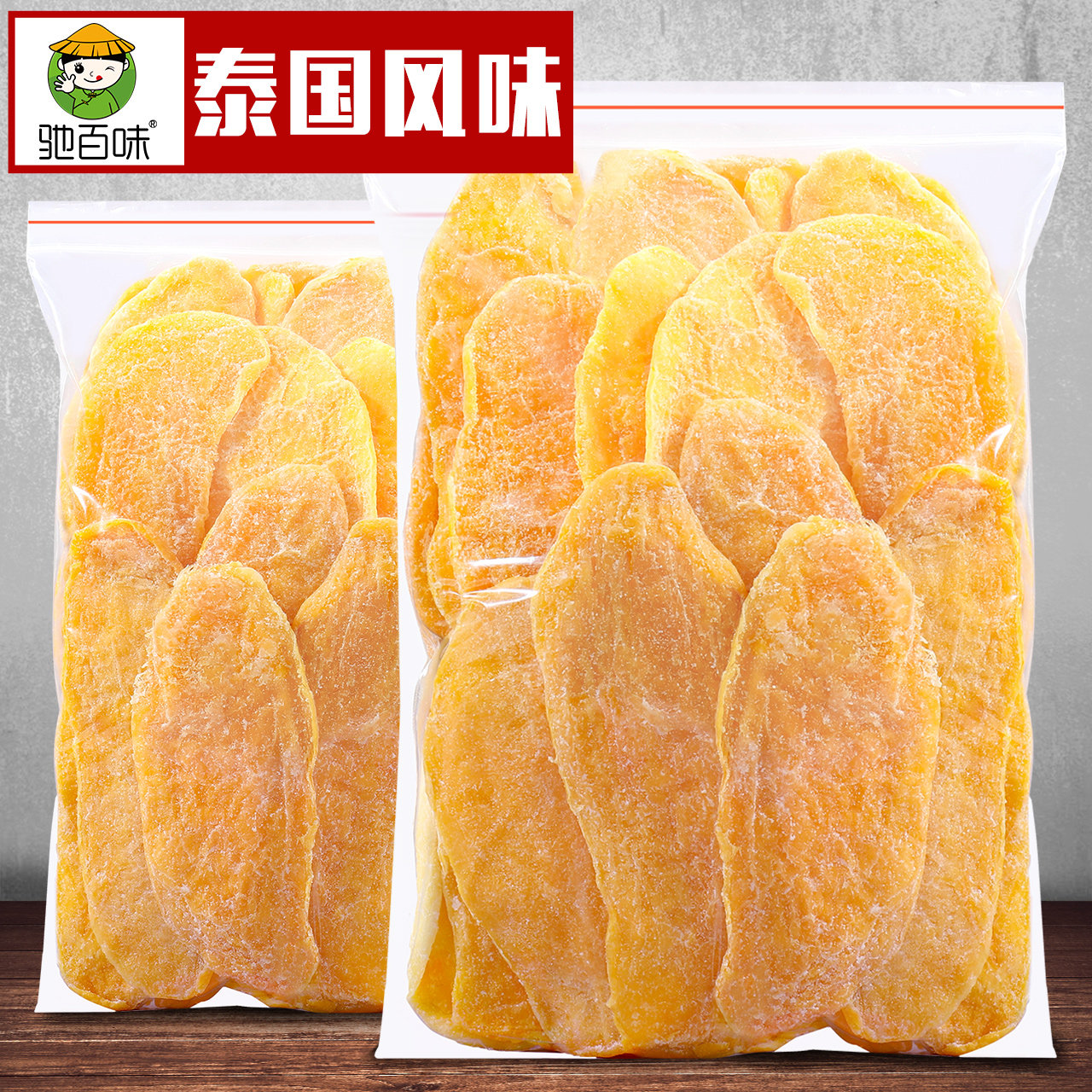 驰百味2斤装泰国芒果肉500g芒果干 驰百味芒果干