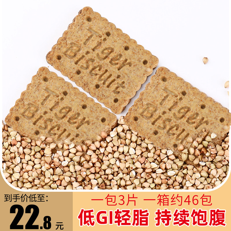 全麦压缩代餐低gi卡无脂晚上饼干 驰百味营养（消化）饼干