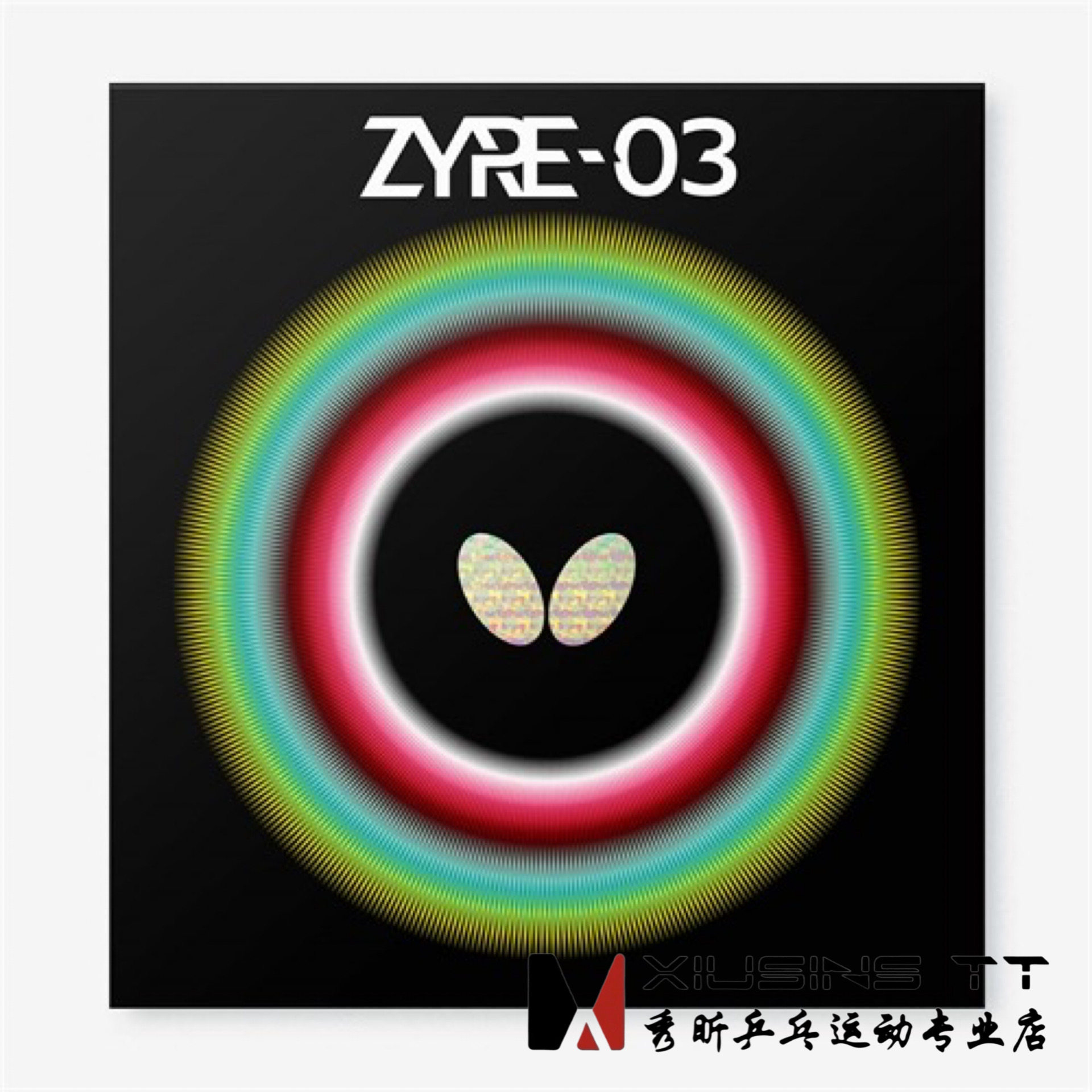 秀昕蝴蝶butterfly套胶D05D80D64D09C胶皮T05T64T19Z03反胶ZYRE03