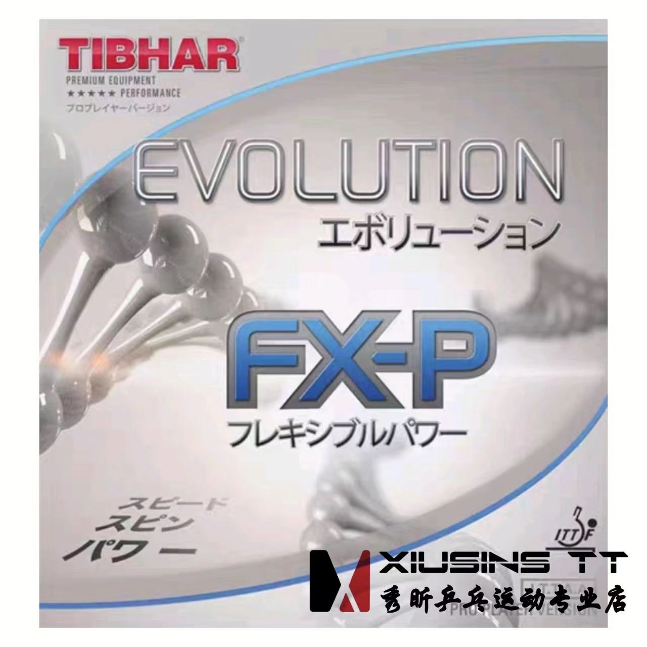 【私聊】挺拔TIBHAR乒乓球套胶胶皮反胶ELP MXP FX芯变革MXS EL-S - 图3