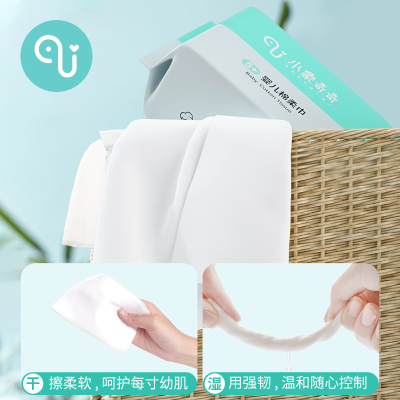 小象奇奇婴儿棉柔巾干湿两用湿巾手口专用100抽5包儿童5+柔纸巾