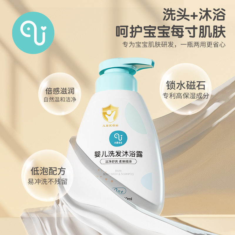 婴儿儿童洗发沐浴露乳二合一洗护新生儿男女宝宝专用