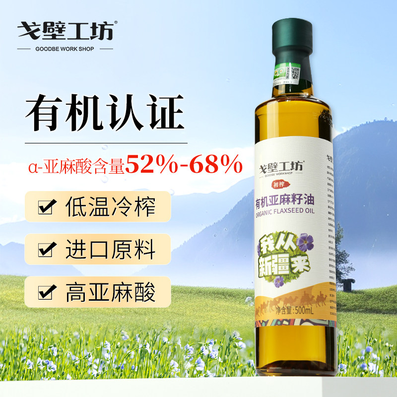 亚麻籽油：一种健康美味的选择