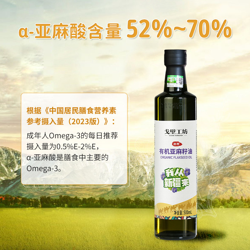 戈壁工坊 官方正品亚麻籽油冷榨一级官方旗舰店家用食用油辅食油
