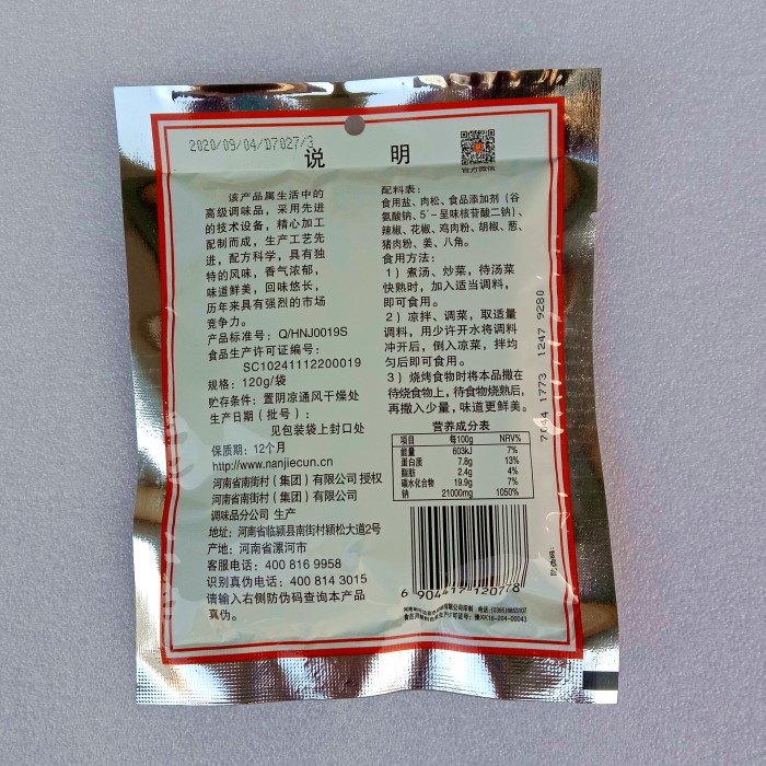 南德调味料正品120g南街村麻辣珍味麻辣鲜炒粉烧烤粉炒饭调料配方 - 图1