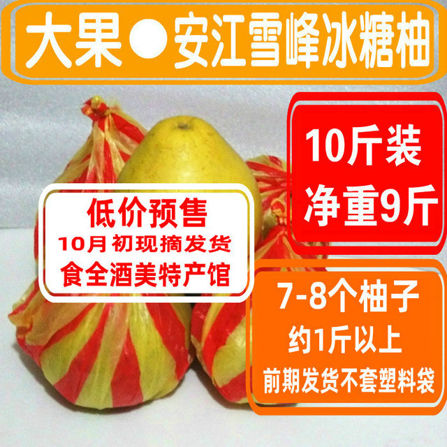 Anjiang Bingtang Pomelo Xuefeng Pomelo Golden Lan Pomelo Crisp Sweet Bitter Pomelo