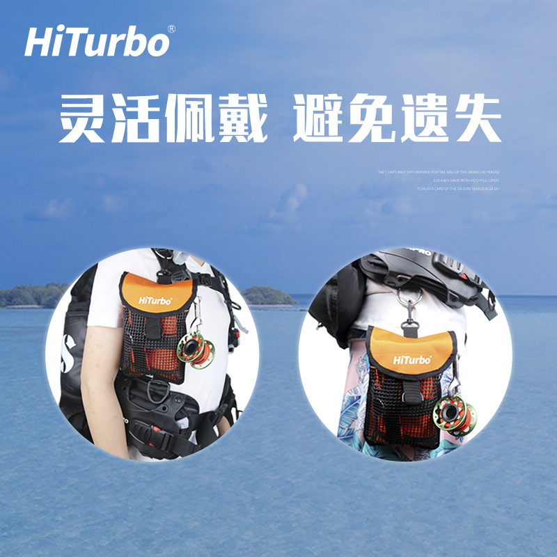 HiTurbo海泰博潜水象拔收纳网袋 水肺潜水技术潜水安全停留SMB - 图3