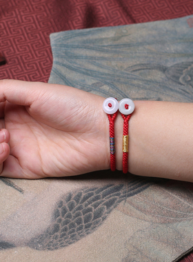 真安顺真安顺本命年手脚链