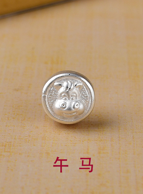 十二生肖本命年手串足银手链配件