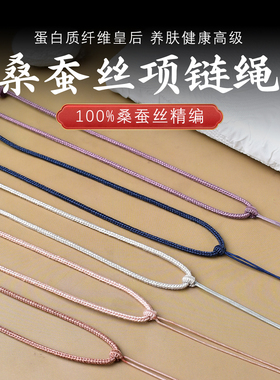 100%桑蚕丝手工项链绳可调长短女