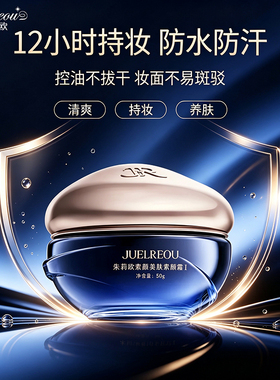 朱莉欧素颜霜正品贵妇膏懒