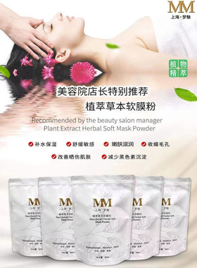 草本植萃软膜粉补水保湿面膜粉
