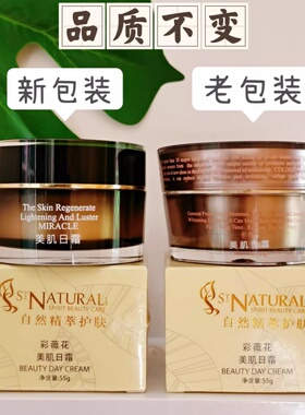 彩薇花美肌日霜修护霜保湿滋润