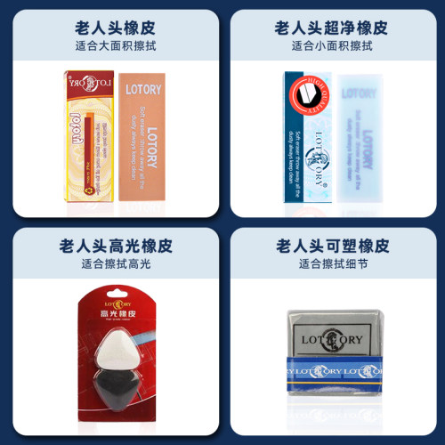 老人头橡皮美术生专用素描高光硬象橡皮绘图画学生不留痕雷尼软橡皮正品可塑橡皮少屑儿童超干净老人头橡皮擦 - 图0