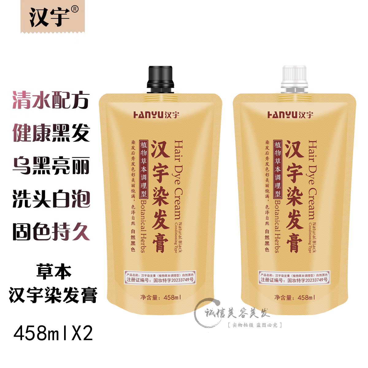 汉宇黑钻全能光亮染黑油染膏染发剂温和不刺激不沾头皮458ml*2-图1