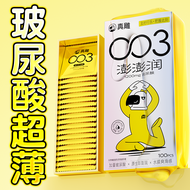真雕超薄0.03玻尿酸避孕套囤货装byt大油量安全套女用高潮100片装