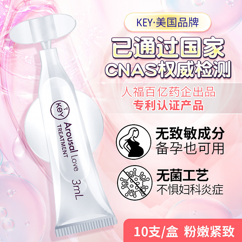 美国私处粉嫩去黑色素私密处嫩红素 永将成人用品私处护理