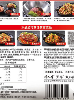 好人家鱼香肉丝调料包