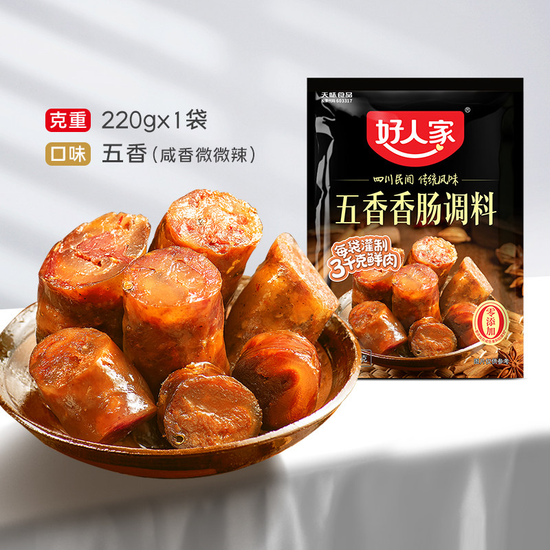 好人家五香味香肠调料腊肠调料腌制料灌香肠调料腊肠腌料自制香肠,淘宝优惠券,粉丝福利购,淘宝优惠卷