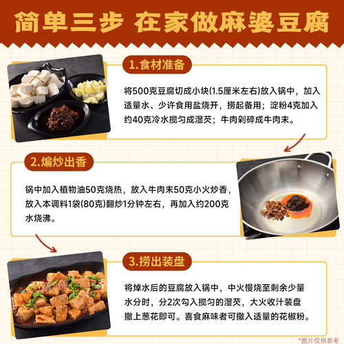 好人家麻婆豆腐调料80g*3袋麻辣豆腐炒菜料酱料四川特产调味料包 - 图2