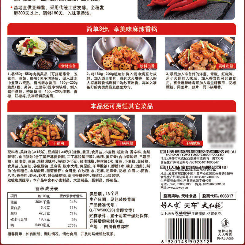 好人家麻辣香锅底料调料包220g*2袋干锅酱干锅底料干锅料火锅底料_粮油调味_速食_干货_烘焙