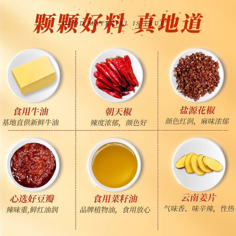 好人家食品旗舰店【薇娅推荐】好人家正宗牛油火锅底料重庆四川麻辣烫家用串串调料2