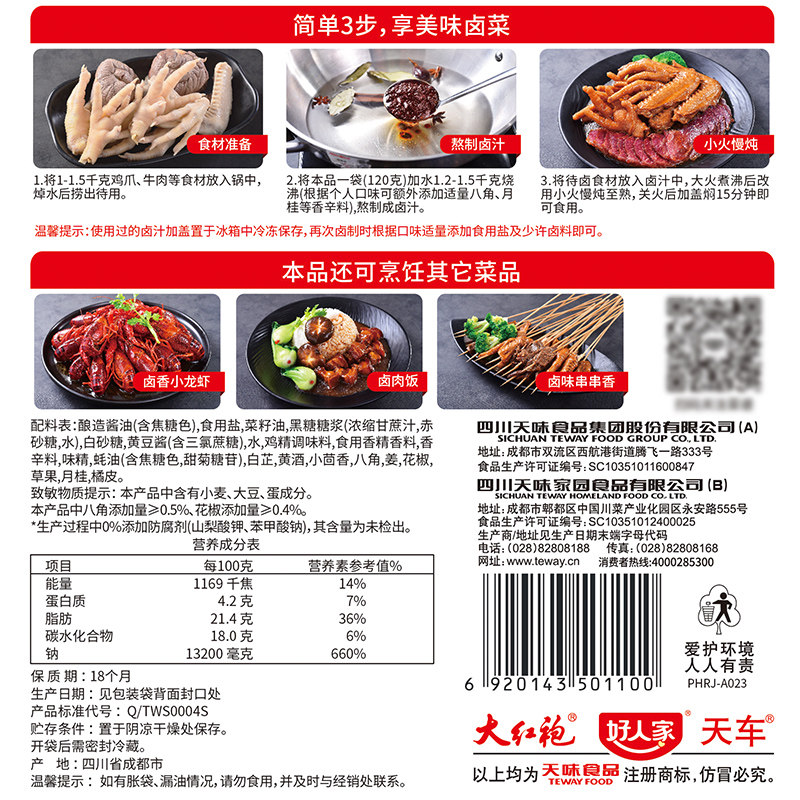 【焕新周预售】好人家老卤汁120g卤料包卤牛肉家庭卤小包装卤水汁