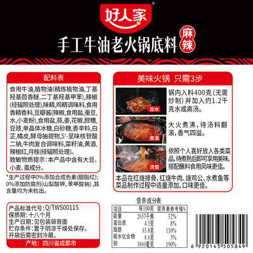 好人家牛油火锅底料400g四川重庆麻辣露营火锅家用减盐老火锅底料