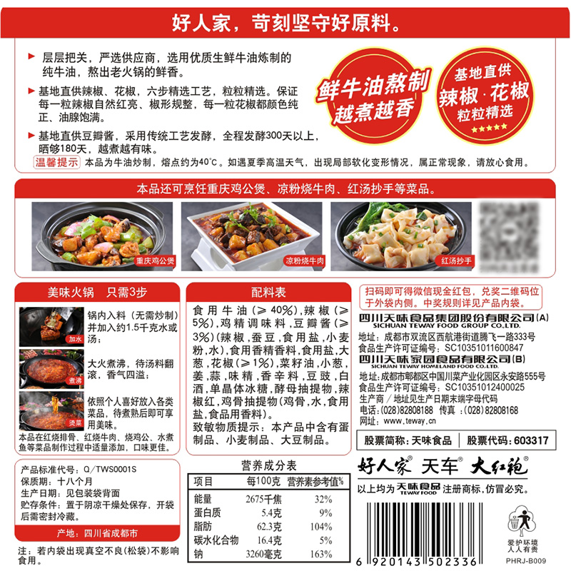 好人家食品旗舰店【薇娅推荐】好人家麻辣牛油手工火锅底料500g*2袋四川重庆老火锅1