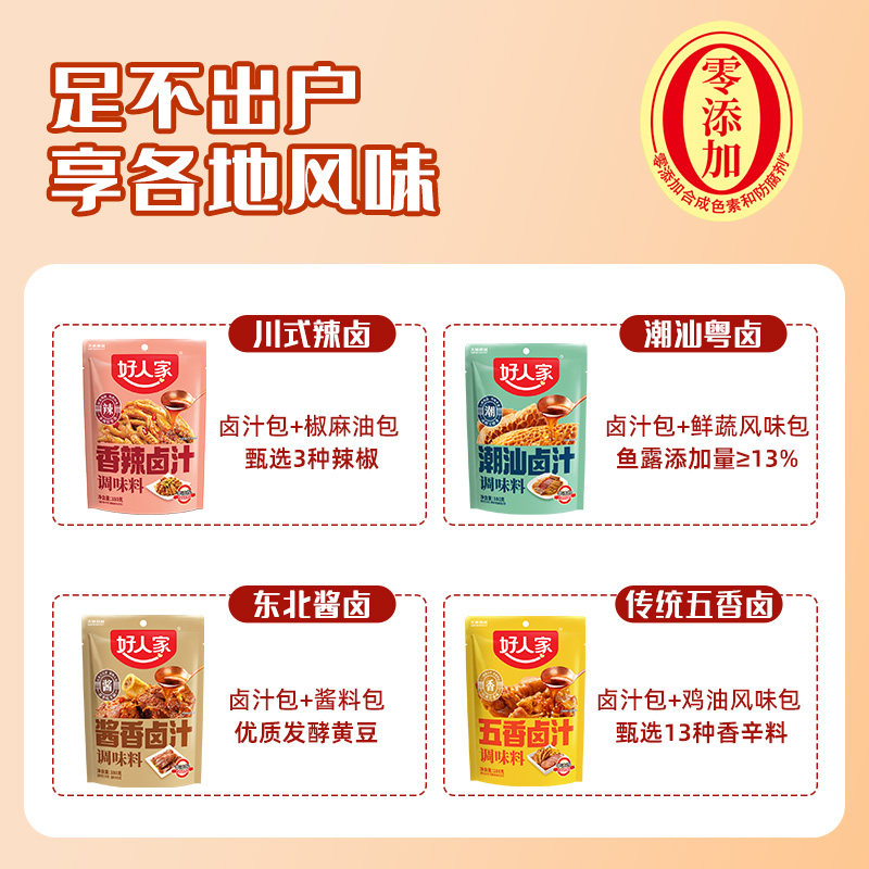 好人家五香卤汁卤料包家庭卤辣卤潮汕酱牛肉酱大骨卤虾卤牛肉料包,淘宝优惠券,粉丝福利购,淘宝优惠卷