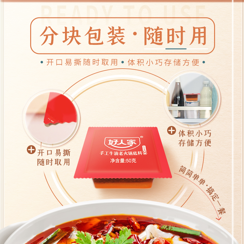 好人家食品旗舰店好人家牛油火锅料底料200g*3麻辣烫底料川味小块小包装一人份露营0