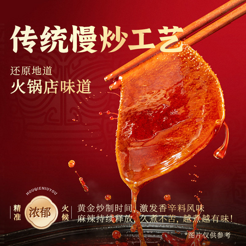 【百亿补贴】好人家第三代厚火锅底料500g四川老火锅特麻辣厚牛油