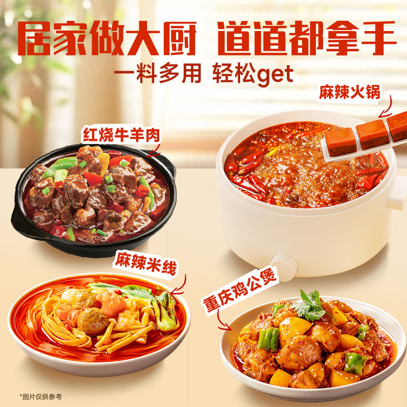 【秒杀】好人家牛油火锅底料200g小块包装一人份减盐麻辣烫料便携
