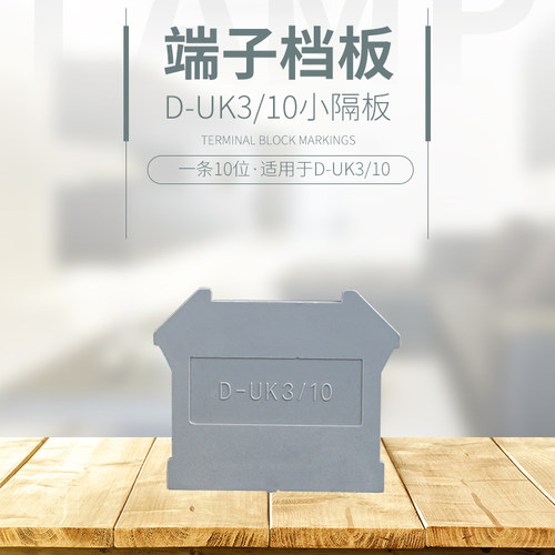 包邮 UK端子封板D-UK3/10 隔板片 UK3 6 10 16N 终端挡板 - 图1